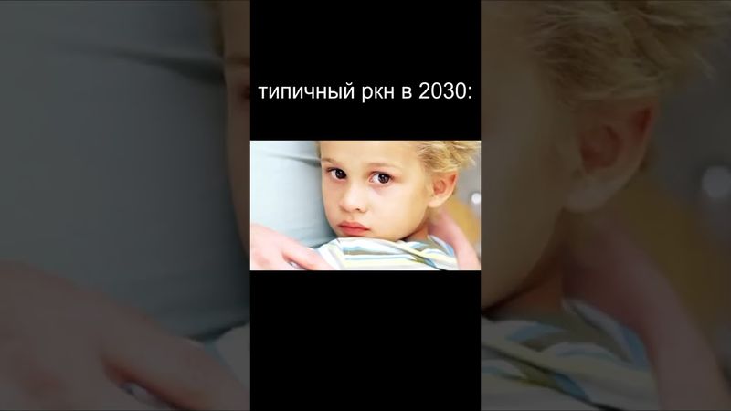 Типичный ркн в 2030 #мем #прикол #ситуация