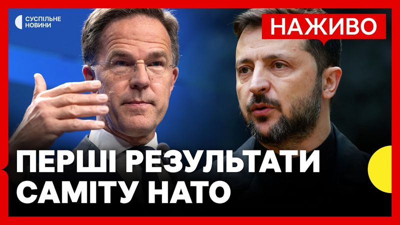 САМІТ НАТО | Що говорили про Україну та яку допомогу нададуть партнери | Новини 24 червня