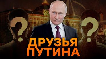 МУТЯТ с ПУТИНЫМ 🤯 Вот КТО ПРОДАЛСЯ за БЕШЕНУЮ СУММУ Путину! Эти ИМЕНА ШОКИРОВАЛИ весь ЗАПАД