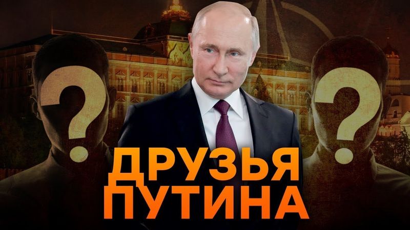 МУТЯТ с ПУТИНЫМ 🤯 Вот КТО ПРОДАЛСЯ за БЕШЕНУЮ СУММУ Путину! Эти ИМЕНА ШОКИРОВАЛИ весь ЗАПАД
