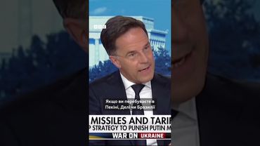 Генсек НАТО похвалив Трампа за тиск на Росію і її партнерів #shorts #трамп  #нато #рютте