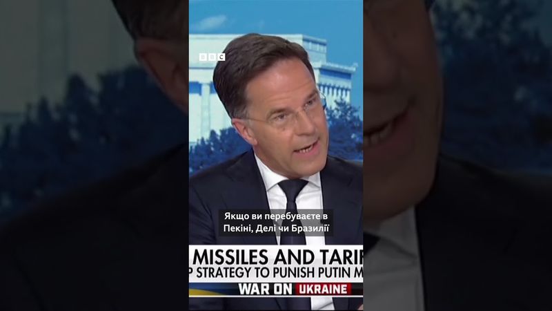 Генсек НАТО похвалив Трампа за тиск на Росію і її партнерів #shorts #трамп  #нато #рютте