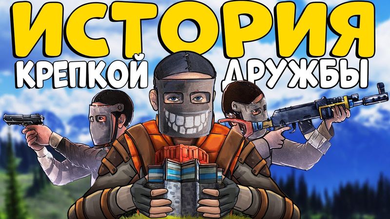 ИСТОРИЯ крепкой ДРУЖБЫ! ОБЪЕДИНИЛ Людей и ПОМОГ ИМ захватить ОСТРОВ! CheZee. Rust | Раст