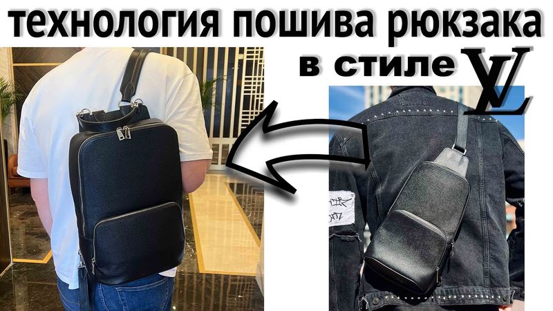 Рюкзак в стиле LV Sling Backpack промо версия!