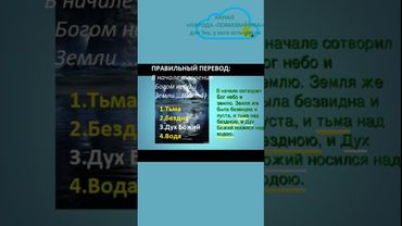 ЗАГАДКИ БИБЛИИ!!! Где БЫЛ Господь,когда Бог ТВОРИЛ 6 дней? #shorts