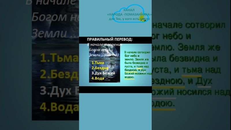 ЗАГАДКИ БИБЛИИ!!! Где БЫЛ Господь,когда Бог ТВОРИЛ 6 дней? #shorts