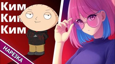 Ким Ким Ким 🥰 | Нарезки Кимы