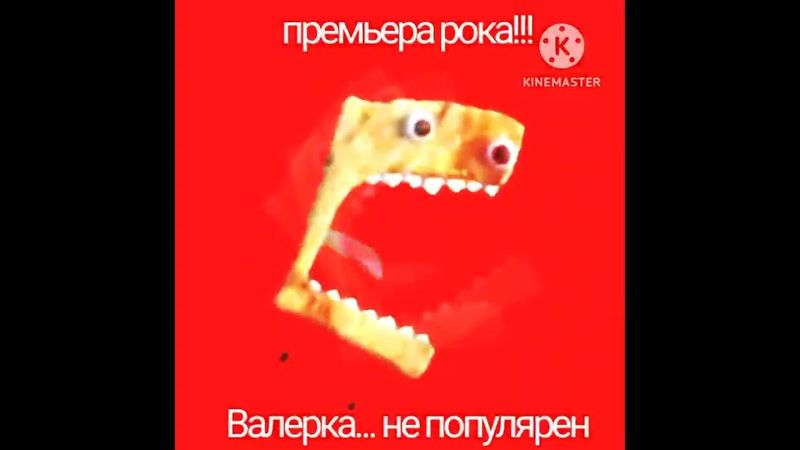 андрей и красный (feat.@EgorWindows2010 @DonaldDucc) - валерка... не популярен (премьера рока, 2023)