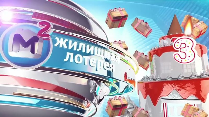 Заставка "Жилищная лотерея" (НТВ, 05.12.2015)