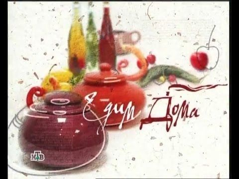 «Едим дома!» с Юлией Высоцкой | 05.03.2017