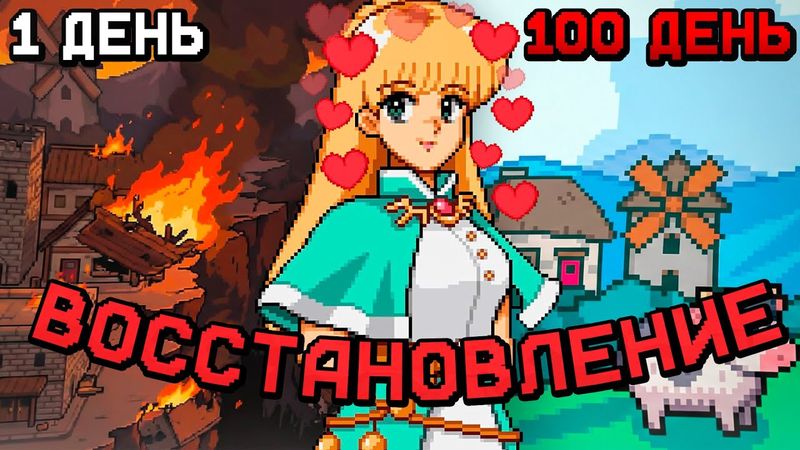 Восстановление города за 100 дней в Fields of Mistria