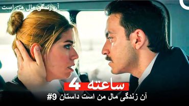 آن زندگی مال من است داستان #9