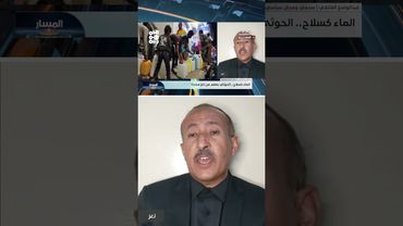 الفاتكي: أزمة مياه تعز صنيعة الحوثي فكيف نستجديه في حلها | المسار