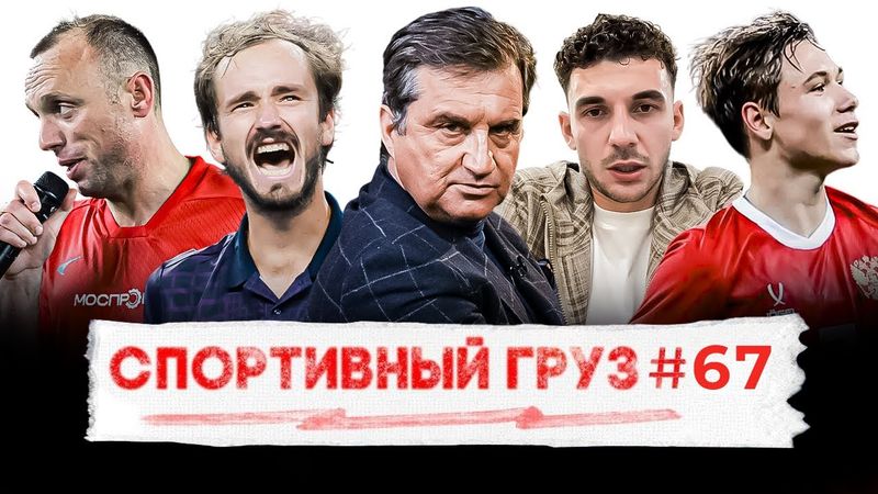 БАТРАКОВ СИЯЕТ | ЧТО СКАЗАЛ СПЕРЦЯН? | ГЛУШАКОВ ЗАВЕРШИЛ КАРЬЕРУ | МЕДВЕДЕВ СНОВА ЗАИГРАЛ