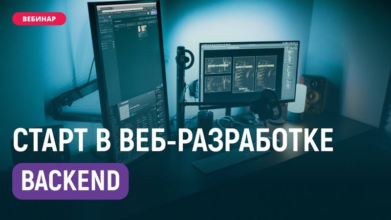 🛠️ Backend на PHP — как работает внутренняя часть сайта