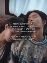 . . #ivinamo - не бейте тапками🙂‍↕️ allday project - новая группа the...