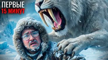 Вы бы не прожили и 15 минут в ЛЕДНИКОВОМ ПЕРИОДЕ