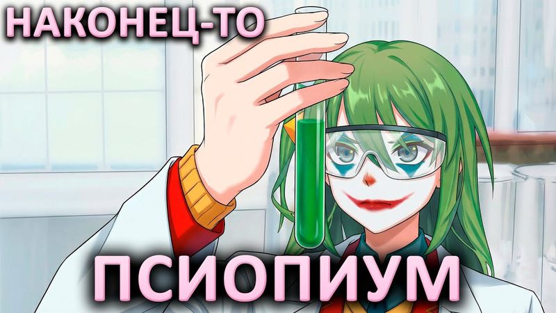 Научные исследования оказались ПСИОПОМ