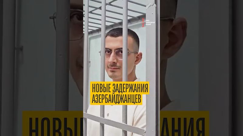 Азербайджанцев преследуют в России!