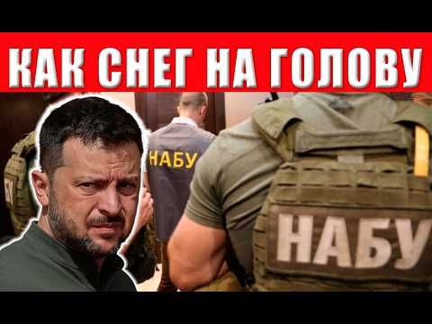 НАБУ взялось за Зеленского - сдают свои! Компромат шокировал украинцев