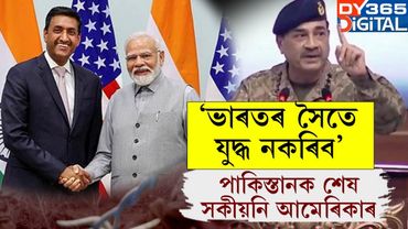 পাকিস্তানক যুদ্ধ নকৰিবলৈ সকীয়নি শক্তিধৰ ৰাষ্ট্ৰ আমেৰিকাৰ