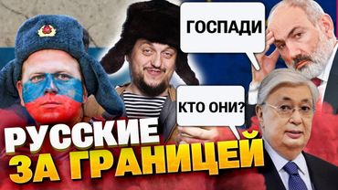 «Ущемили русского!» — как россияне позорятся за границей