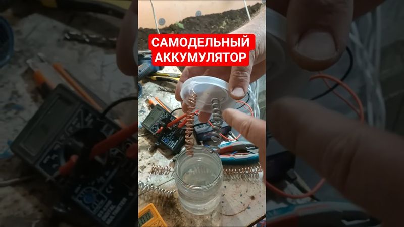 САМОДЕЛЬНЫЙ АККУМУЛЯТОР