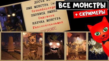 СКРИМЕРЫ + КАК ВЫЖИТЬ ОТ МОНСТРОВ в ДОРС АУТДОРС роблокс | Doors OUTDOORS roblox | Все сущности