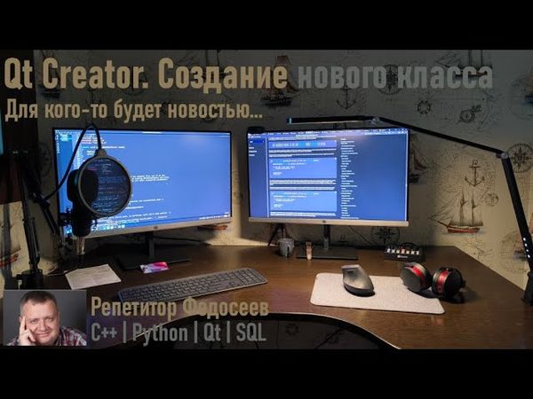 Создание нового класса С++ в среде Qt Creator