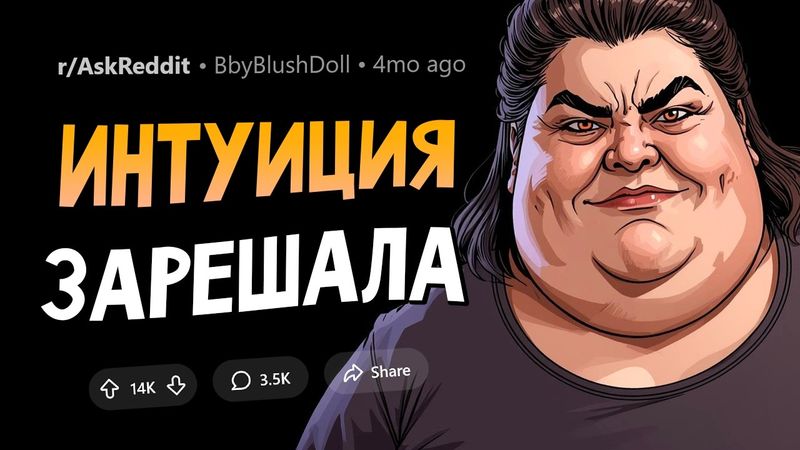 Ситуации, когда чуйка прокричала "Вали отсюда БЫСТРЕЕ!"