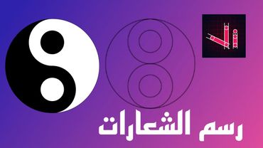 تصميم لوغو على تطبيق vector ink