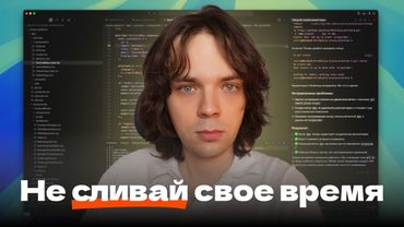 У меня ушло 10+ лет, чтобы понять то, что я расскажу за 11 минут