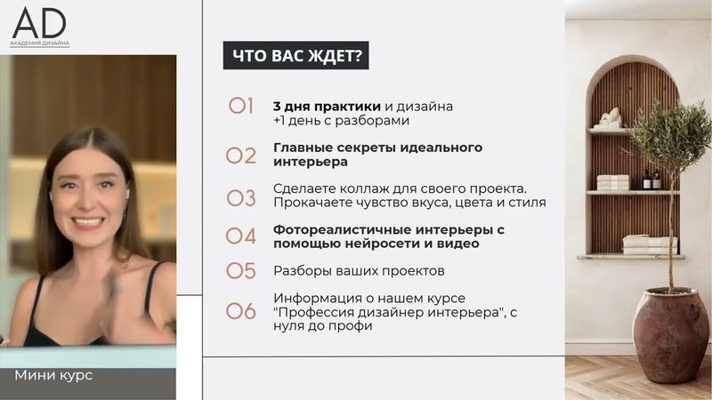 Практикум по дизайну интерьера в нейросетях 23 июля 1й день