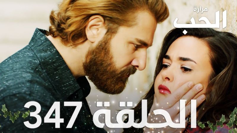 مسلسل مرارة الحب | الحلقة 347 مدبلجة | Bir Zamanlar Çukurova