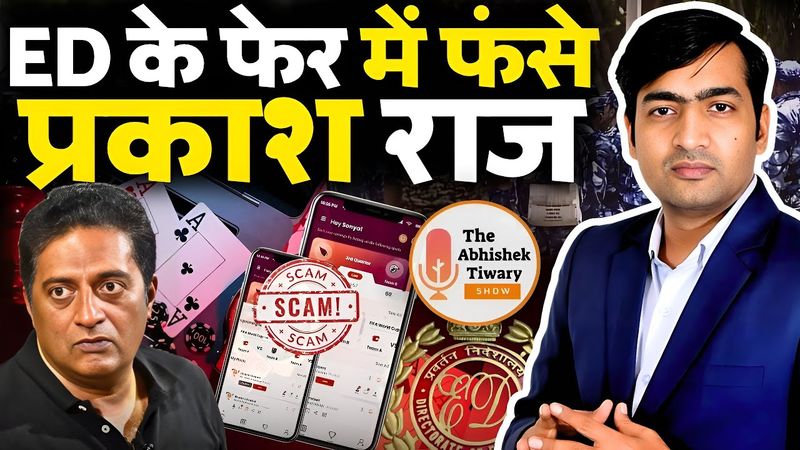 Prakash Raj फंसे ED के फेर में | अमित शाह तोड़ेंगे इको सिस्टम | The Abhishek Tiwary Show |