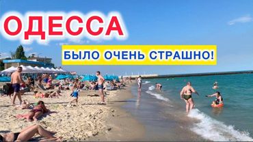 ОДЕССА. ВЗРЫВ ПРЯМО НА ПЛЯЖЕ! МЫ БЫЛИ В ШОКЕ. ОБЗОР ПЛЯЖЕЙ БОЛЬШОГО ФОНТАНА