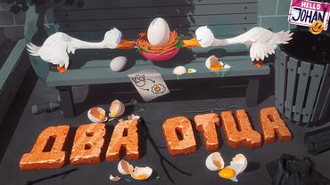 Два веселых гуся ( We Gotta Go / An Eggstremely Hard Game )