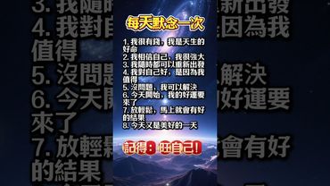 【每天默念一次】8句話幫你轉運招財，吸引好事發生！轉發分享好運來！#生肖 #財運 #運勢 #屬相 #風水 #命理
