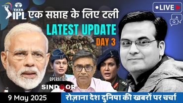 EP1096: India Vs Pakistan War - Media Briefing LIVE with Analysis | IPL Suspended for one week