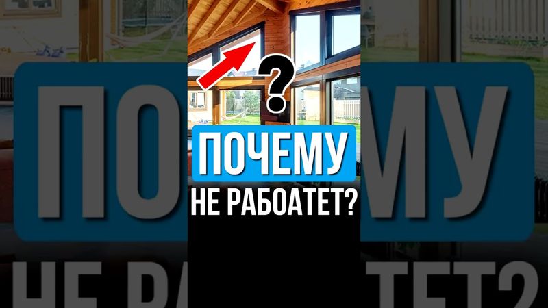 Разбор по фактам! Это худшее из недорогих решений, о котором все жалеют, вентиляция в частном доме