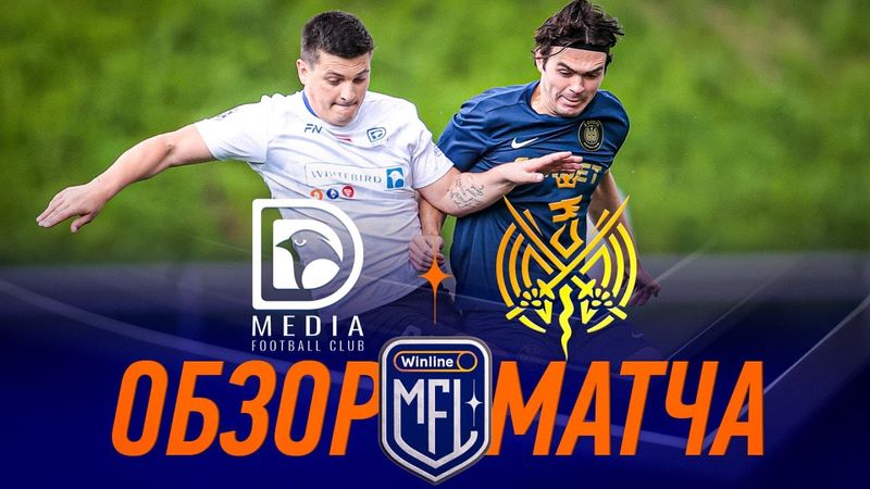 DMEDIA x 2DROTS | ОБЗОР МАТЧА | 7 ТУР | Медийная Футбольная Лига | 6 сезон