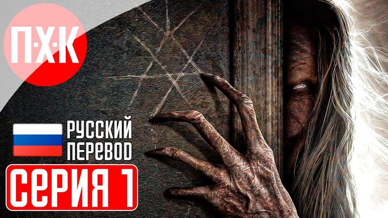 STRAY SOULS Прохождение 1 ᐅ Resident Evil встречает Silent Hill.