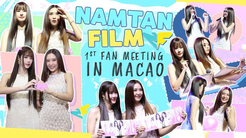 NAMTANFILM 1ST FAN MEETING IN MACAO