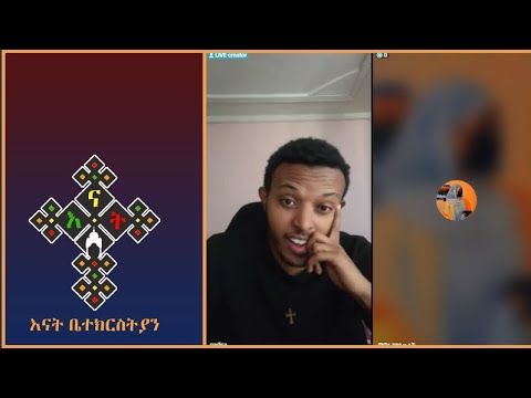 Gadisa | Eyob | Antsh | Mamay yemesihu lj   | እናት ቤተክርsትያን enat betekrstia Live