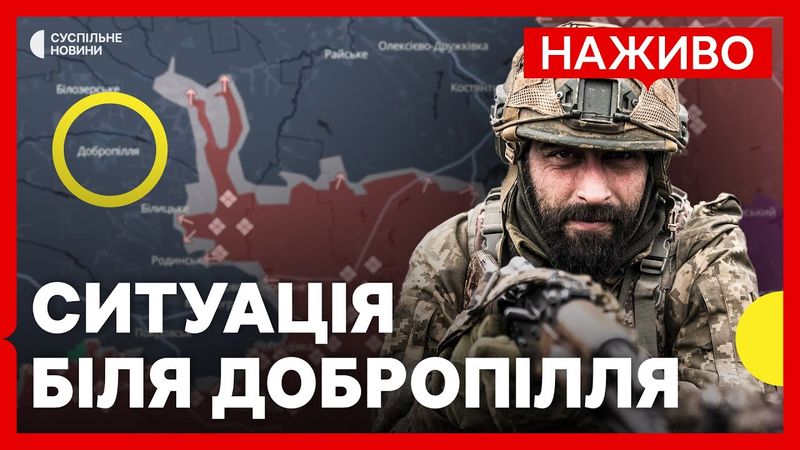 Просування росіян на Донеччині | Що відбувається біля Добропілля | Новини 12 серпня