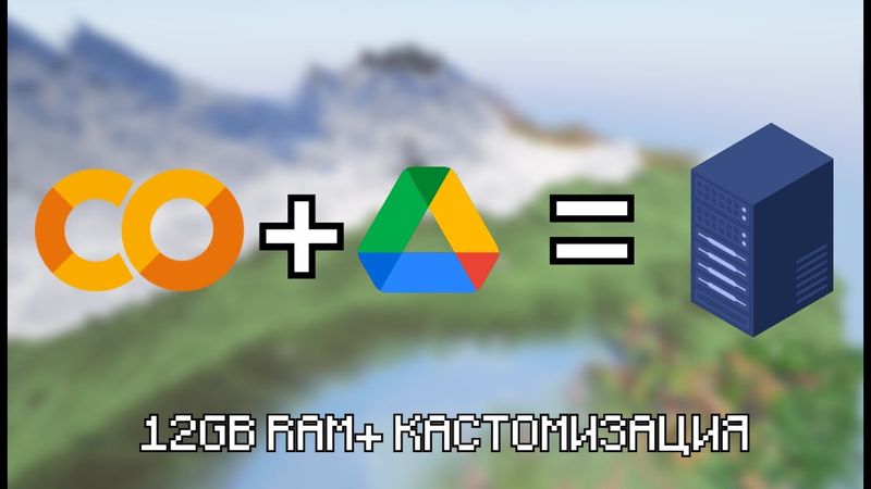 Как БЕСПЛАТНО захостить МАЙНКРАФТ СЕРВЕР на серверах Google