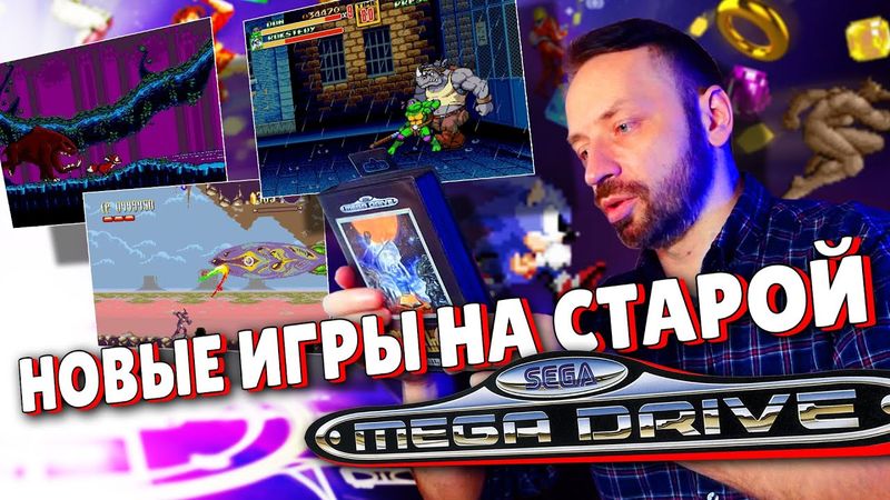 Sega Mega Drive в 2025: Что творят энтузиасты! Обзор новых игр!