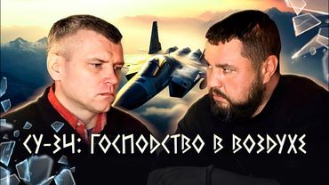 ИНТЕРВЬЮ С PLЕННЫМ ЛЕТЧИКОМ: СУ-34 | СИРИЯ: От ИGИЛ до ВТОРЖЕНИЯ В УКРАИНУ