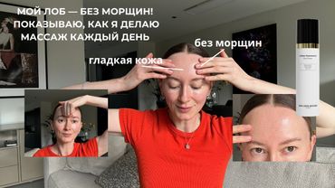 Pijat Kerutan Dahi dengan Krim Pengangkat | Hilangkan Kerutan dalam 3 Menit