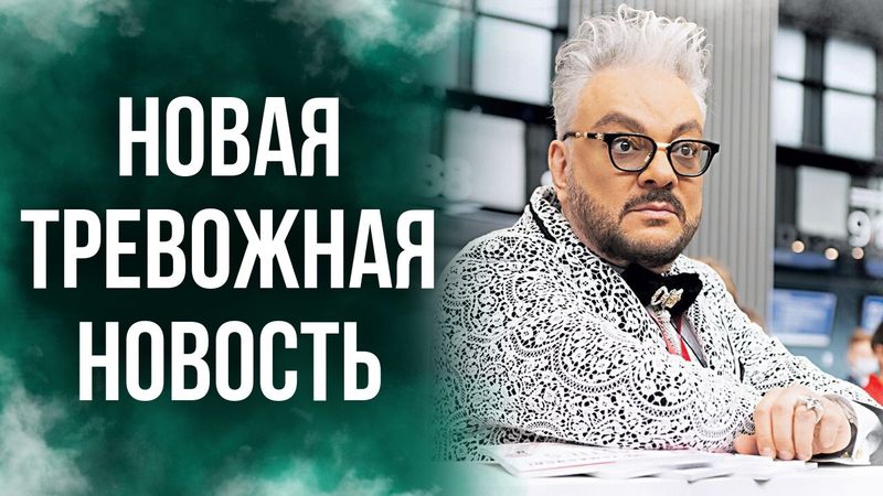 Что случилось с Филиппом Киркоровым?